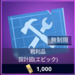 フォートナイト Pve 世界を救え 簡単にクリアできるおすすめデイリークエスト Fortnite おしゃれギークへの道